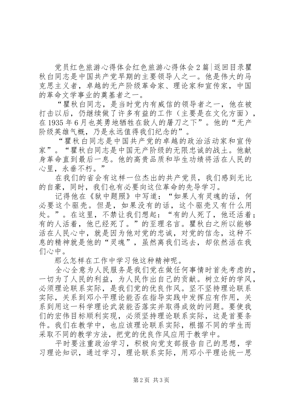 红色旅游心得体会2篇 (2)_第2页