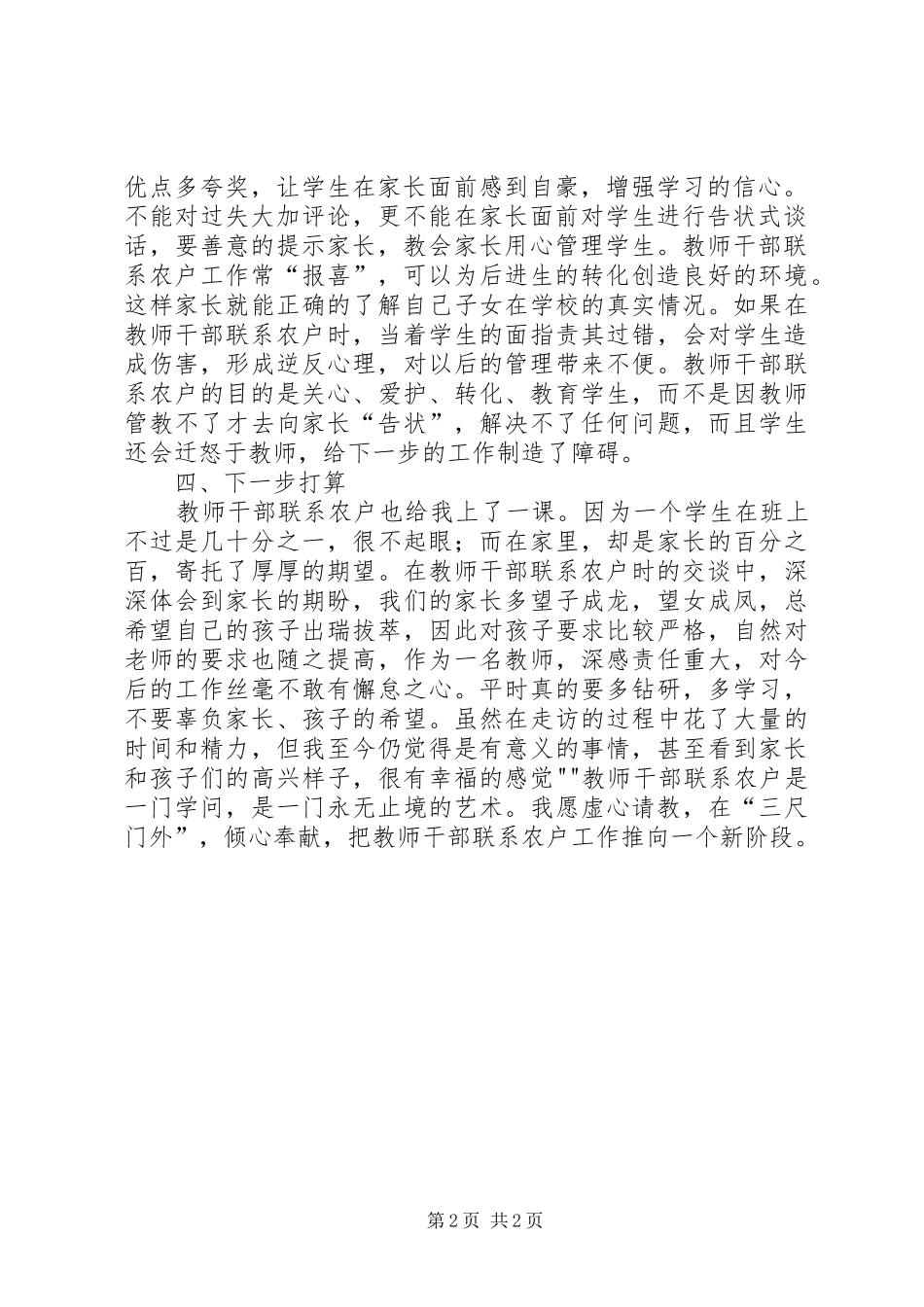 干部联系农户心得_第2页