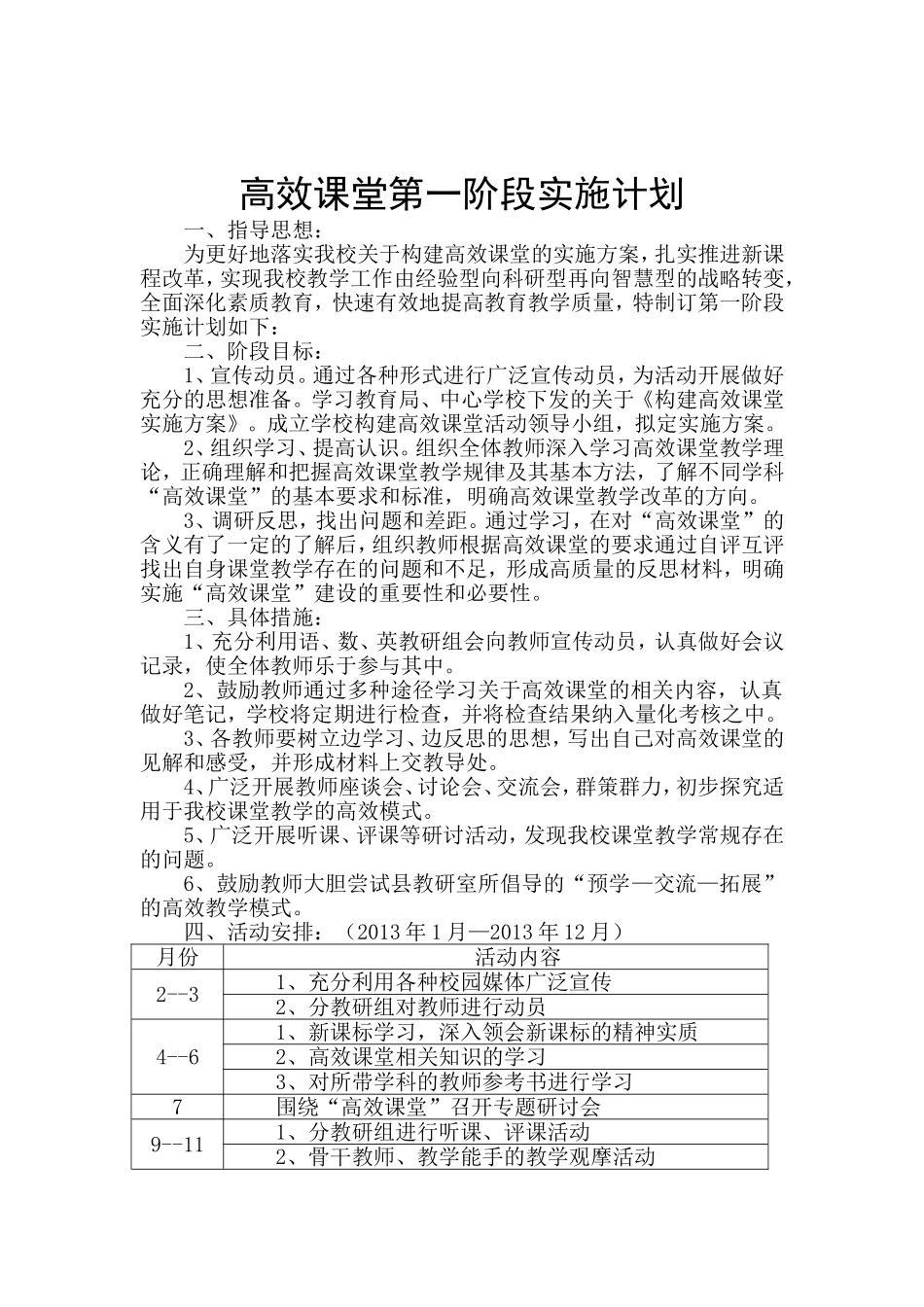高效课堂第一阶段实施计划_第2页