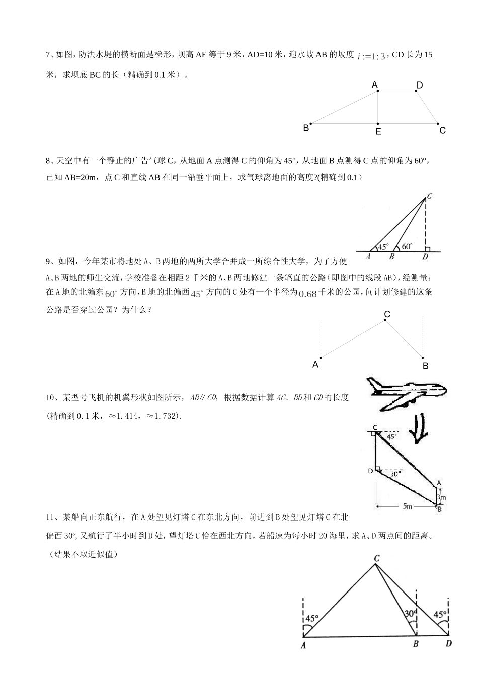 解直角三角形测试题_第2页