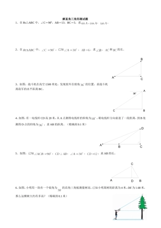 解直角三角形测试题