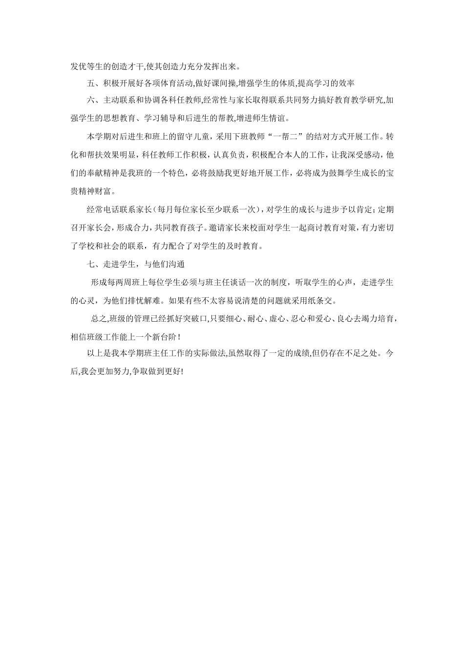 班务工作总结2012_第2页