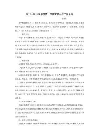 班务工作总结2012