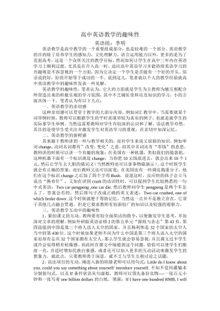 高中英语教学的趣味性