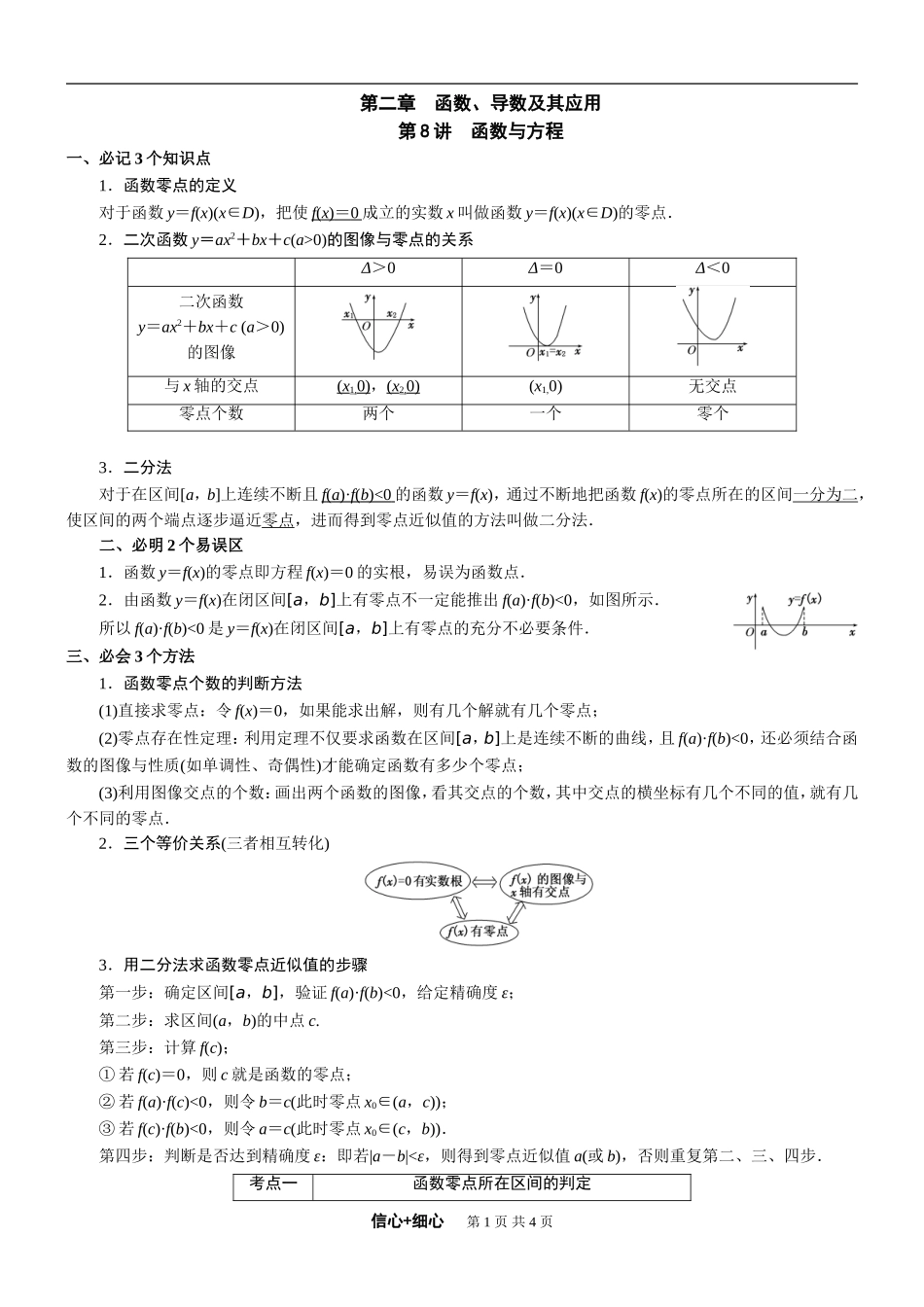 2015届高三数学（艺术）一轮复习教案第二章函数、导数及其应用第8讲函数与方程（人教A版）_第1页