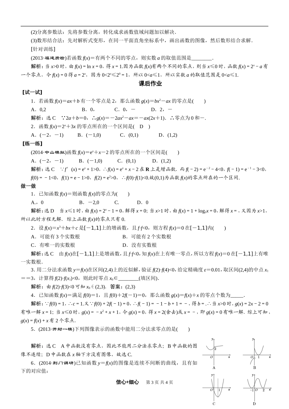 2015届高三数学（艺术）一轮复习教案第二章函数、导数及其应用第8讲函数与方程（人教A版）_第3页