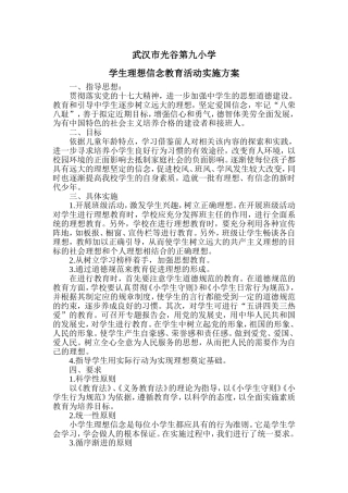 理想信念教育活动方案 (2)