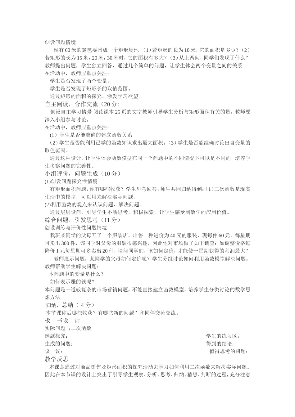 实际问题与二次函数说课稿_第2页