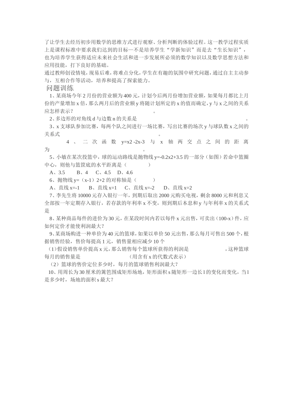 实际问题与二次函数说课稿_第3页