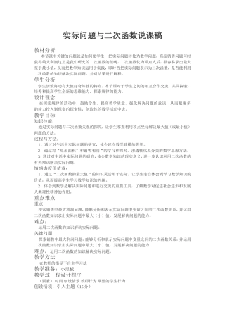 实际问题与二次函数说课稿