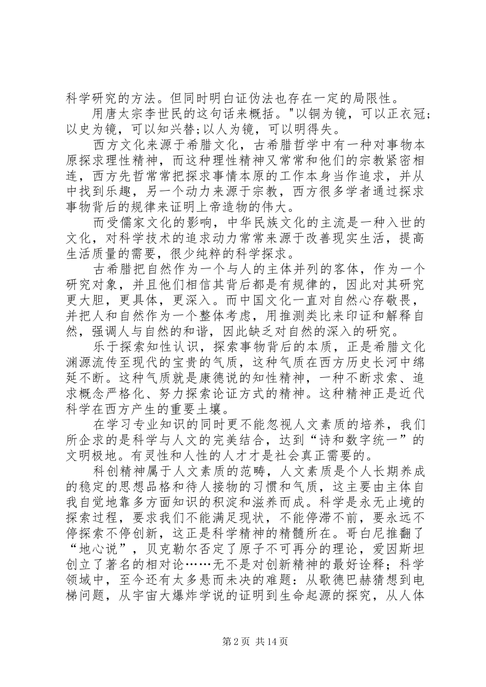 自然辩证法学习心得_第2页