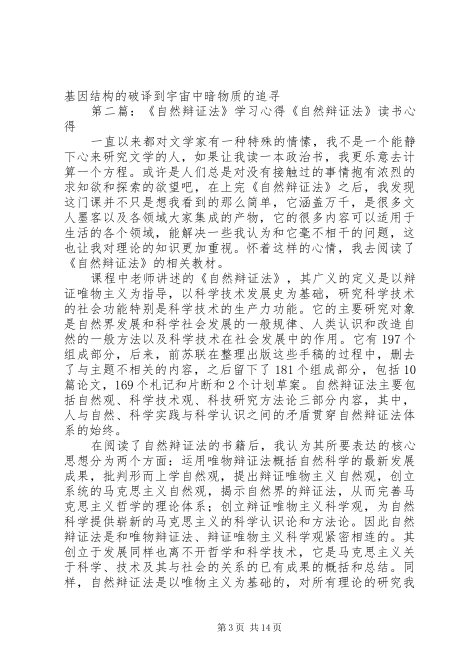 自然辩证法学习心得_第3页