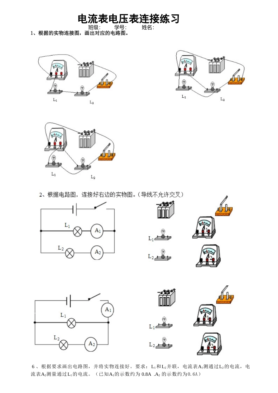 电流表电压表连接练习_第1页
