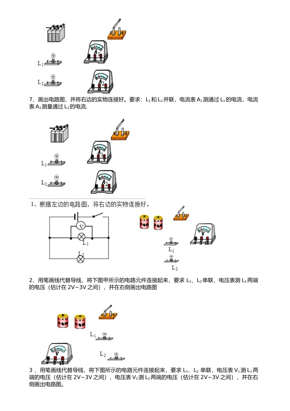 电流表电压表连接练习_第2页