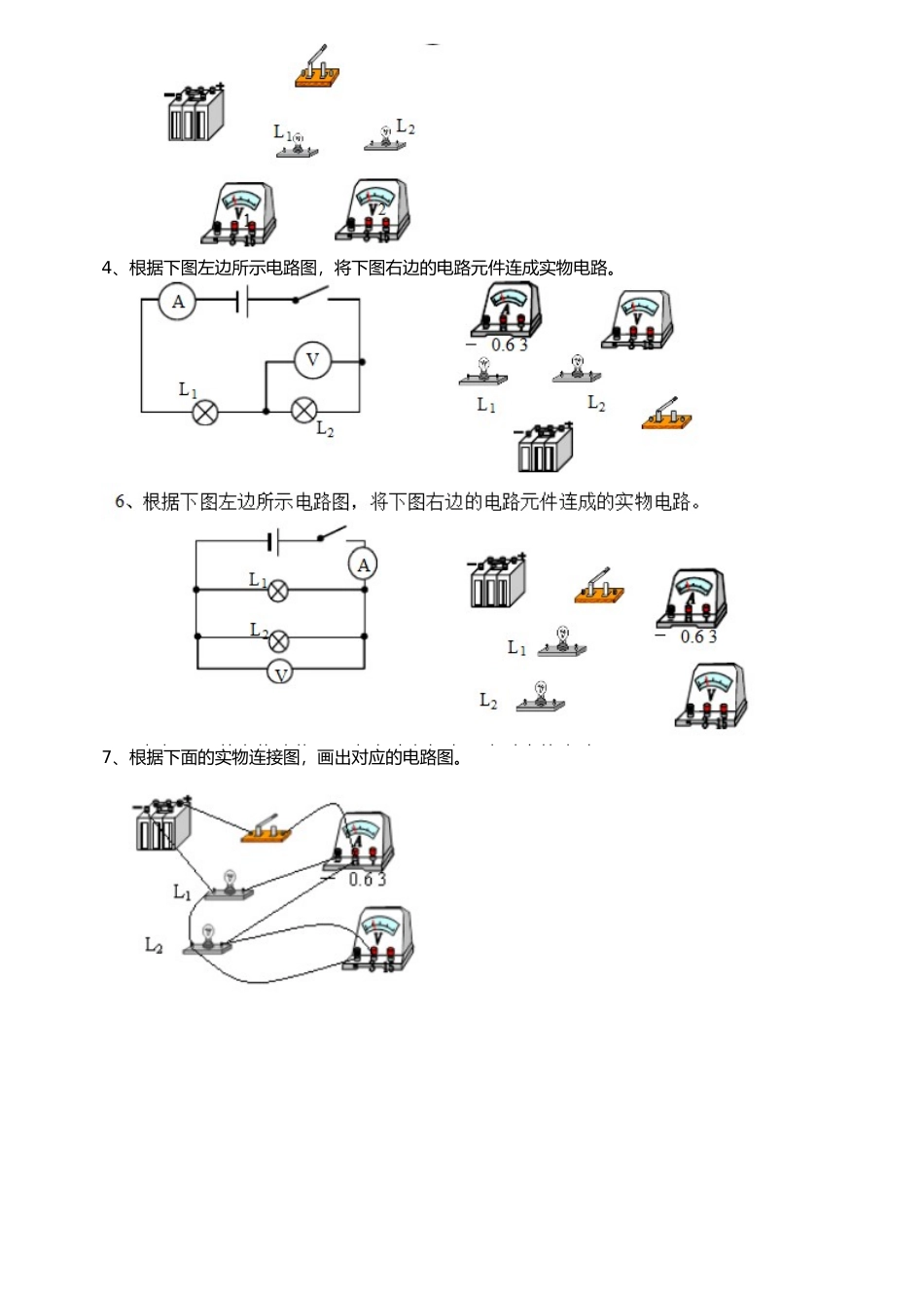 电流表电压表连接练习_第3页