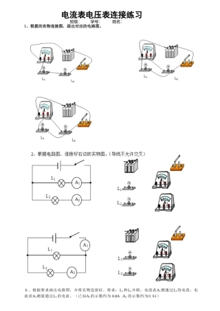 电流表电压表连接练习
