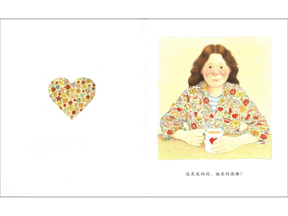 《我妈妈》绘本_第2页