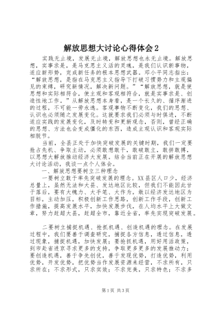 解放思想大讨论心得体会2 (6)