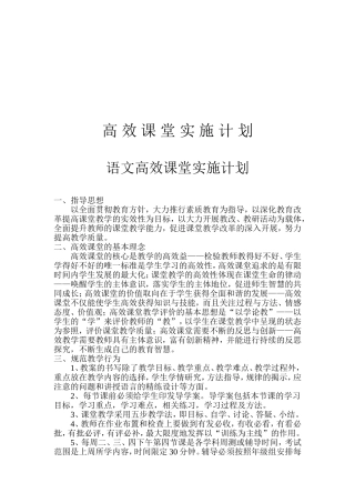 高效课堂实施计划