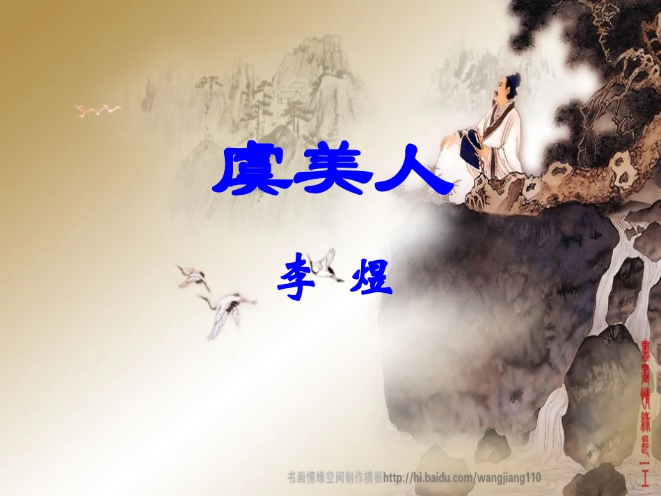 《虞美人》上课_第2页