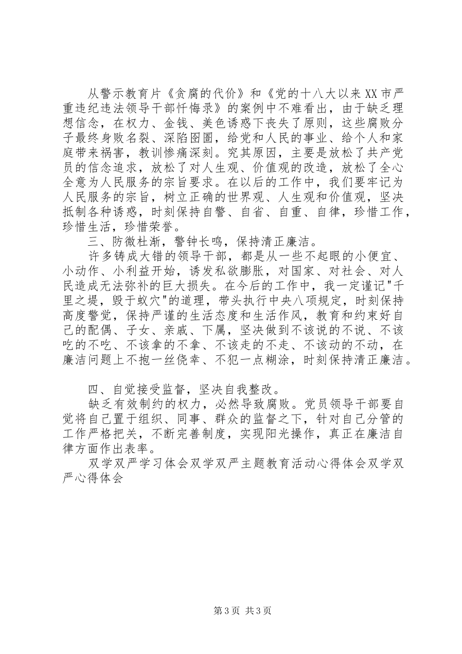 双严双学心得体会_第3页