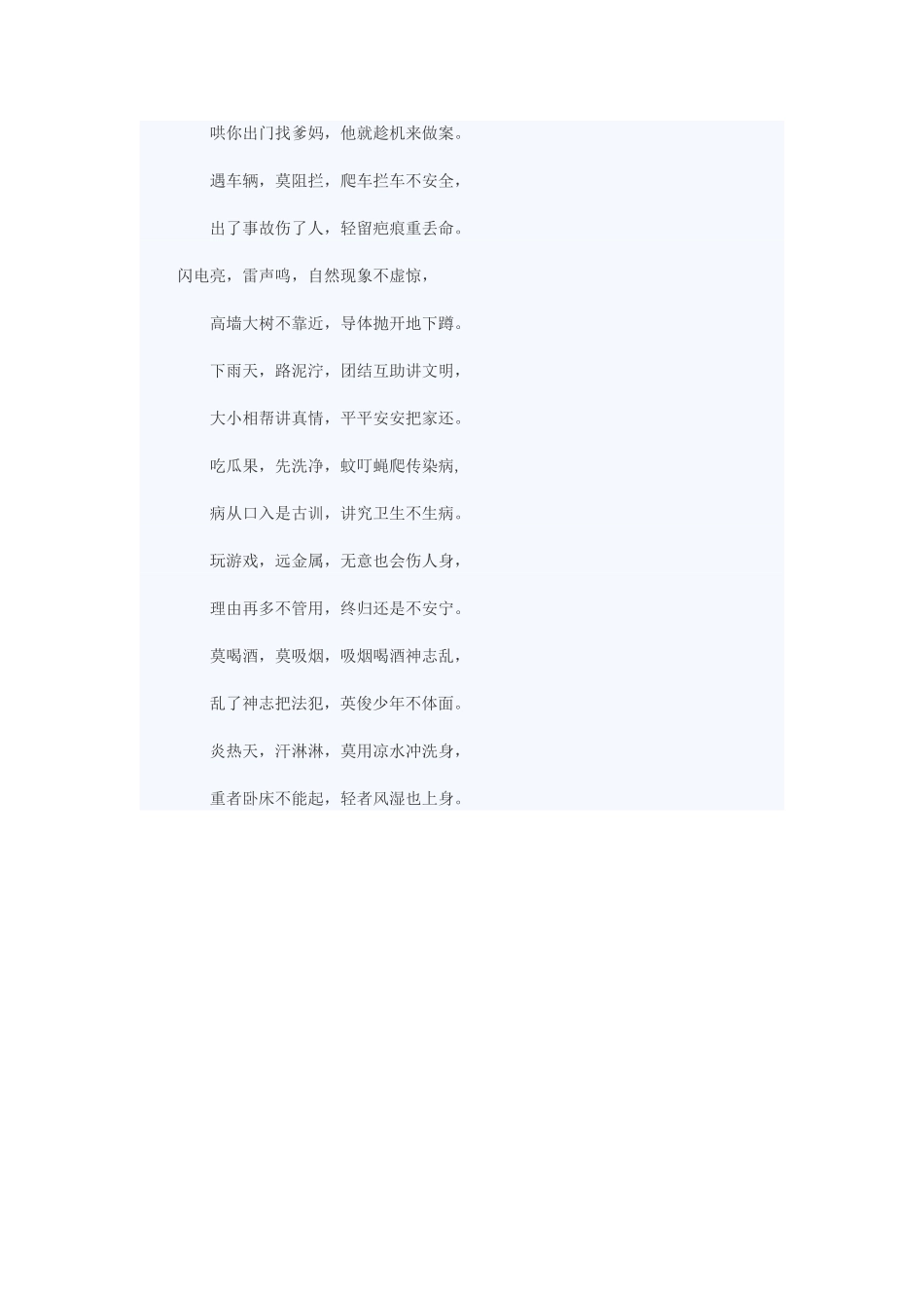 小学生安全知识儿歌_第2页