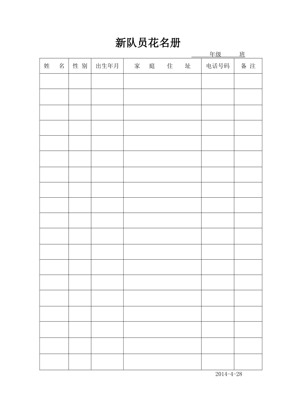 2013年庆六一方案_第3页