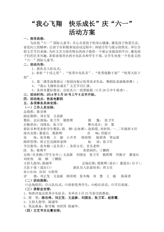2013年庆六一方案