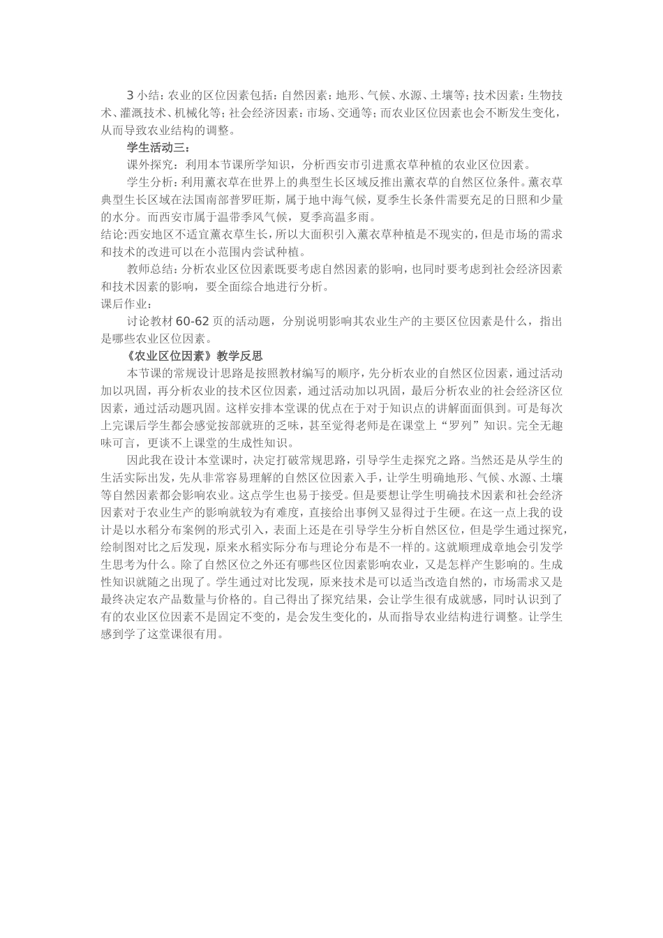 农业区位教学案例_第2页