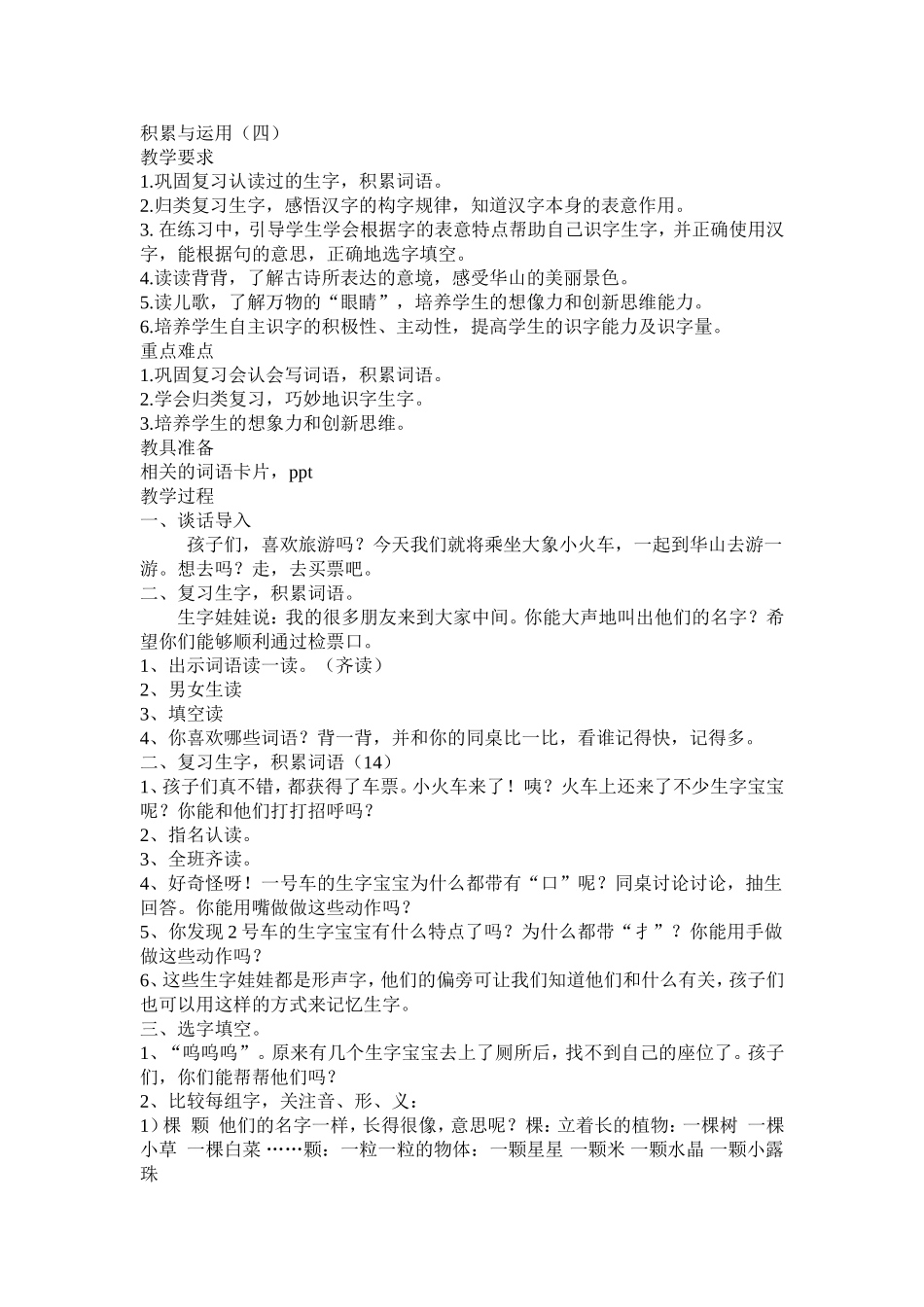 一下语文积累与运用（四）_第1页