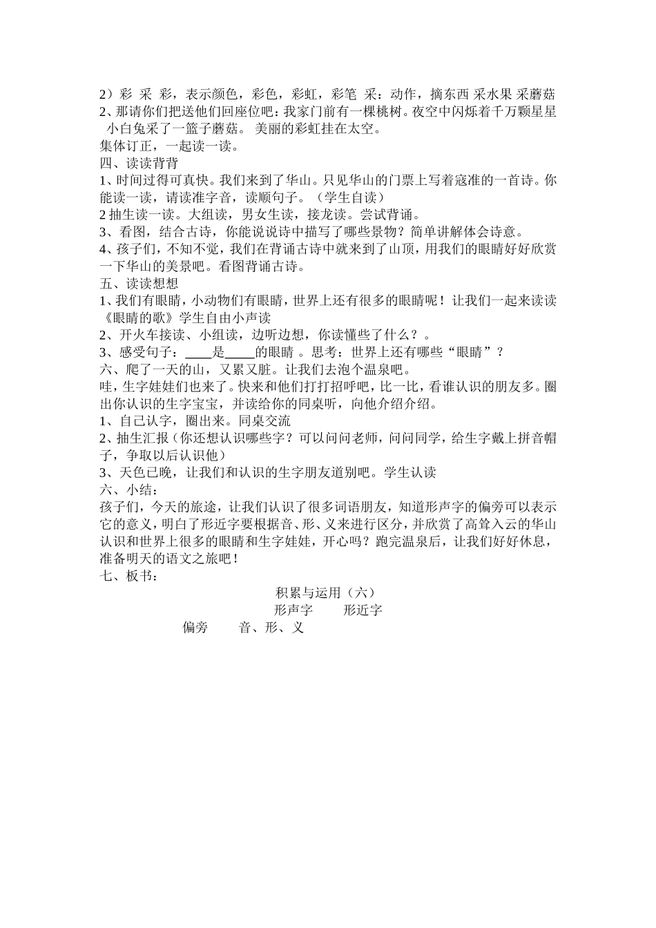 一下语文积累与运用（四）_第2页
