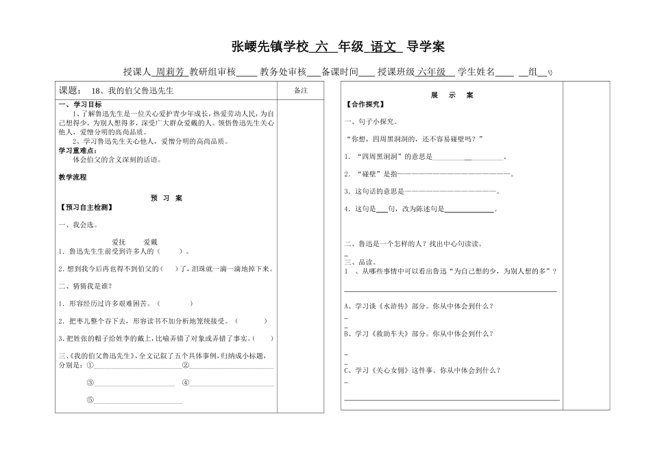 我的伯父鲁迅先生2_第1页