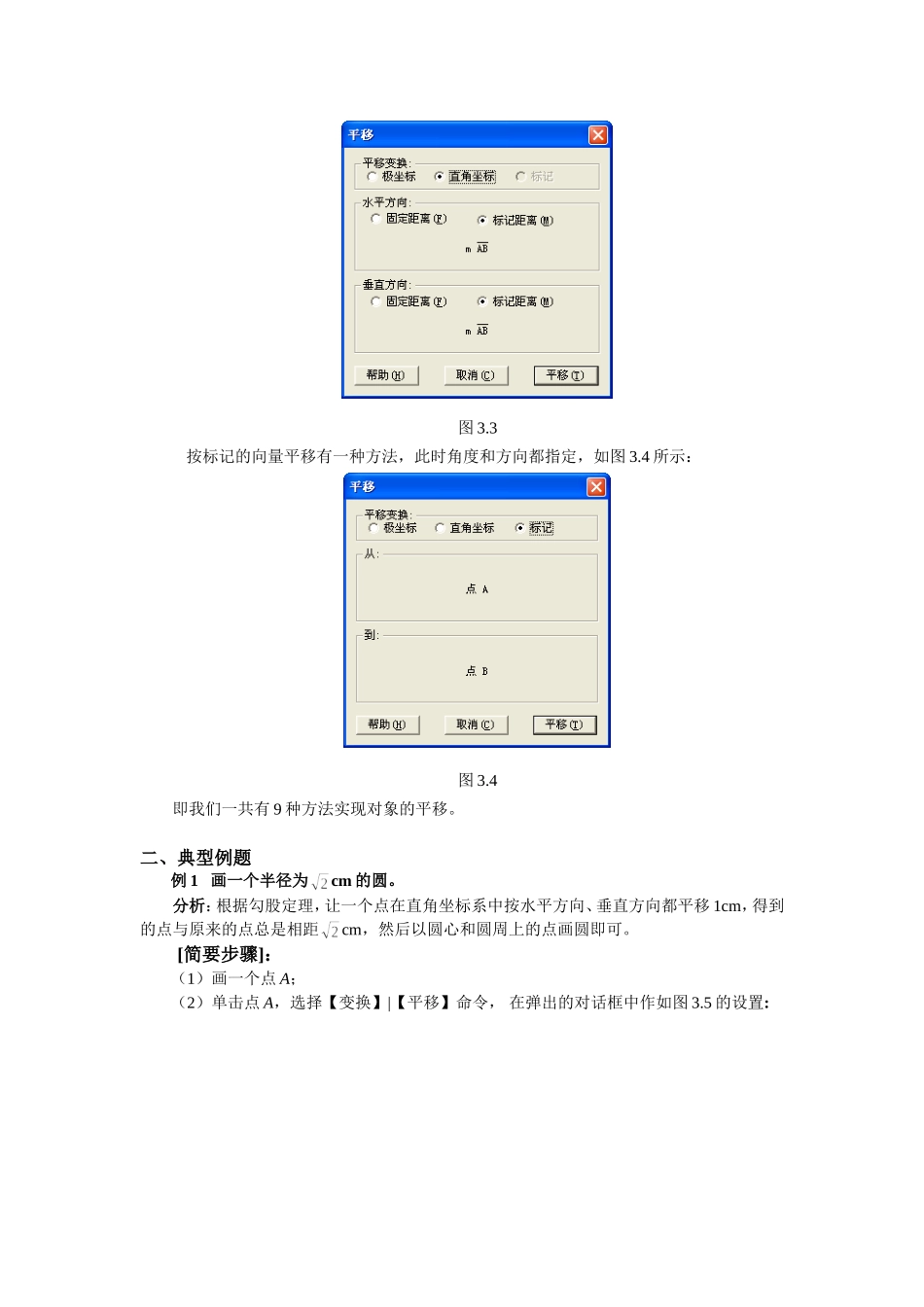平移变换简介_第2页