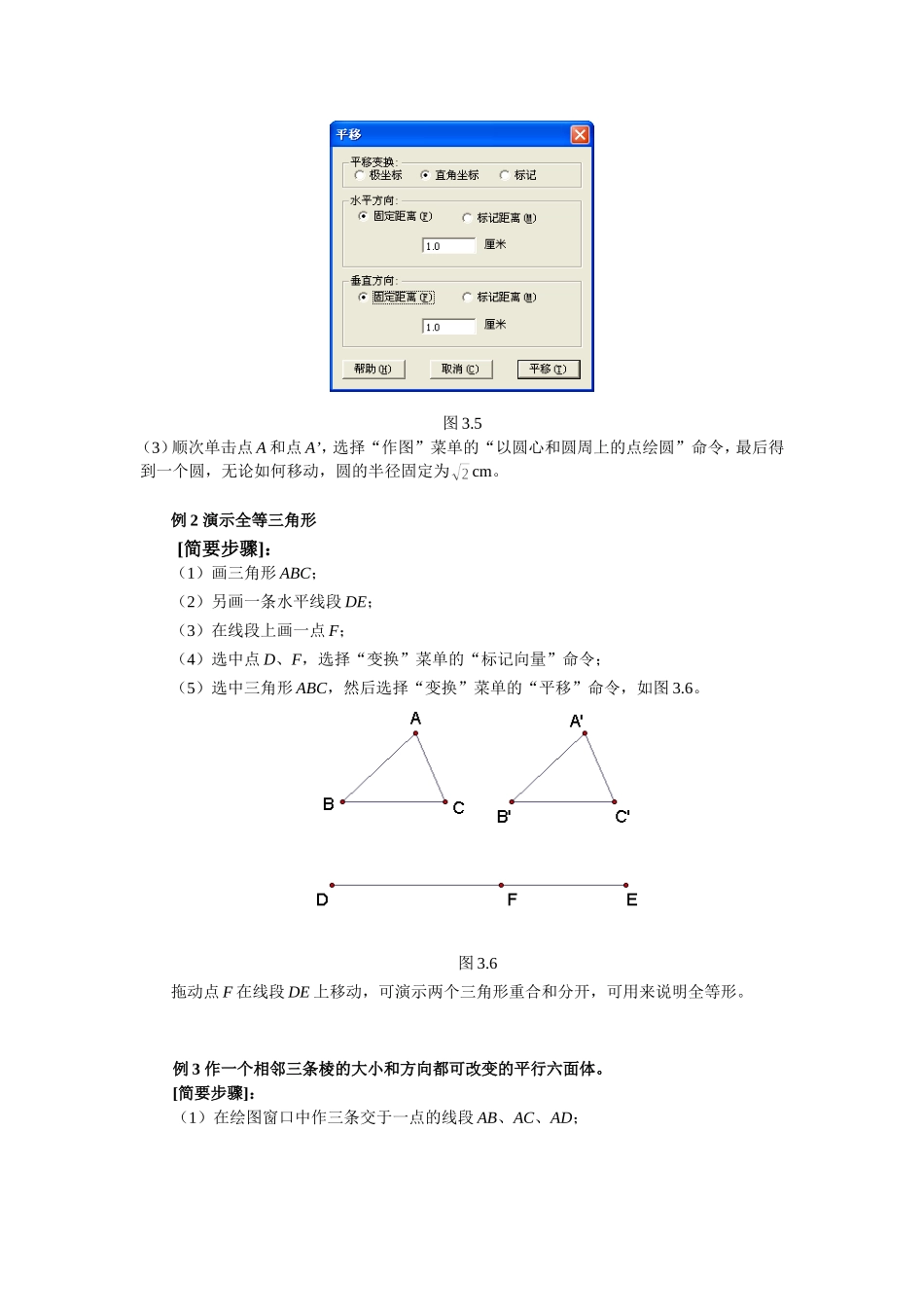平移变换简介_第3页