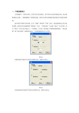 平移变换简介