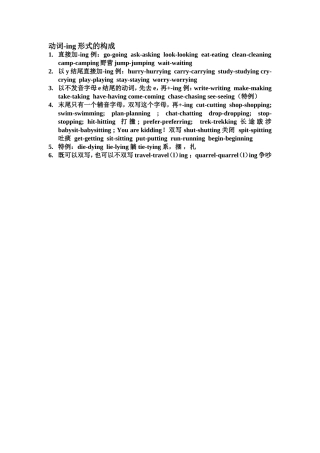 动词-ing形式的构成几种形式