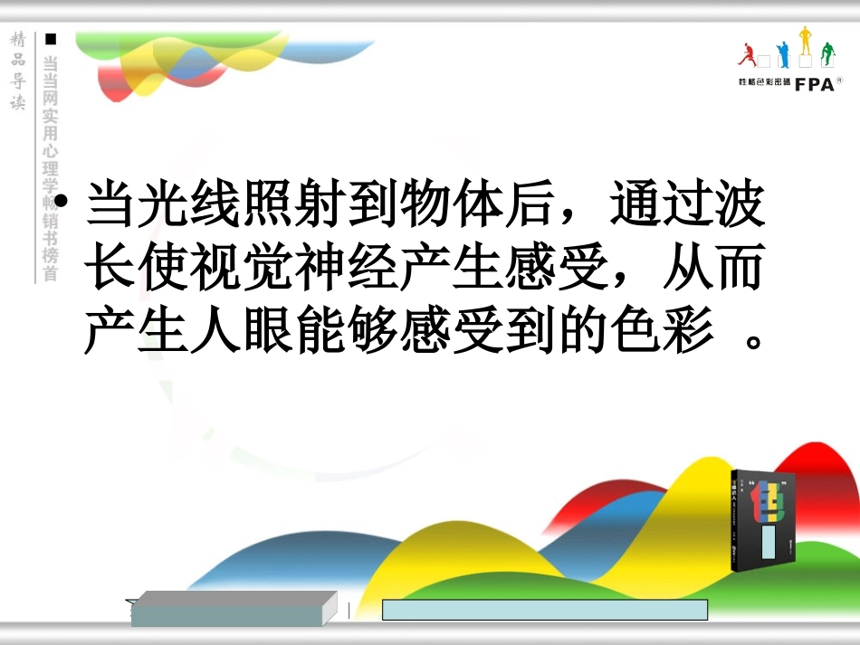 色彩心理学课件_第2页