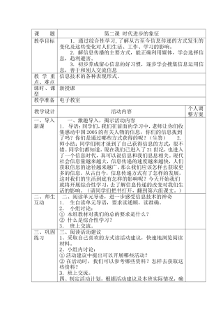 时代进步的象征
