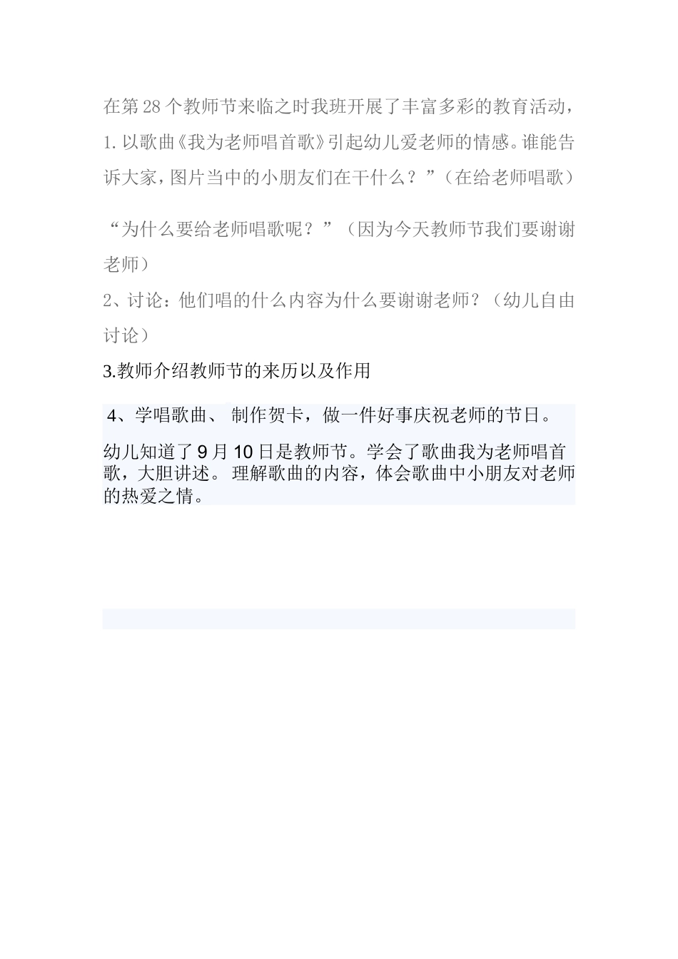 2012年中二班庆祝教师节主题活动小结_第1页