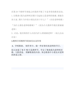 2012年中二班庆祝教师节主题活动小结