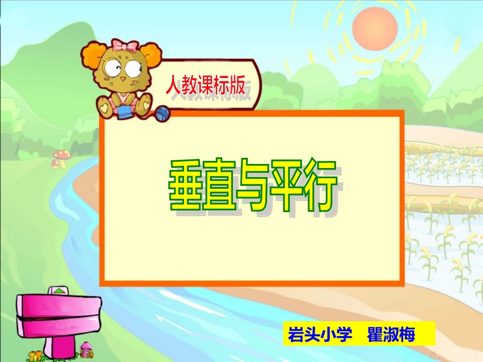 垂直与平行 (3)_第1页