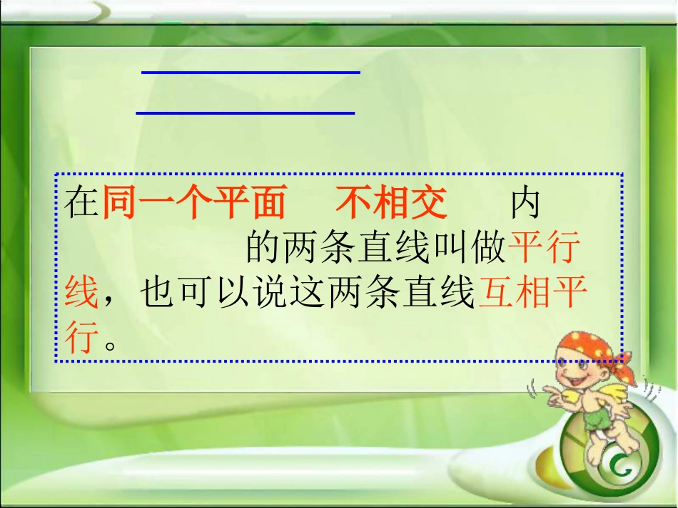 垂直与平行 (3)_第3页