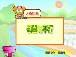 垂直与平行 (3)