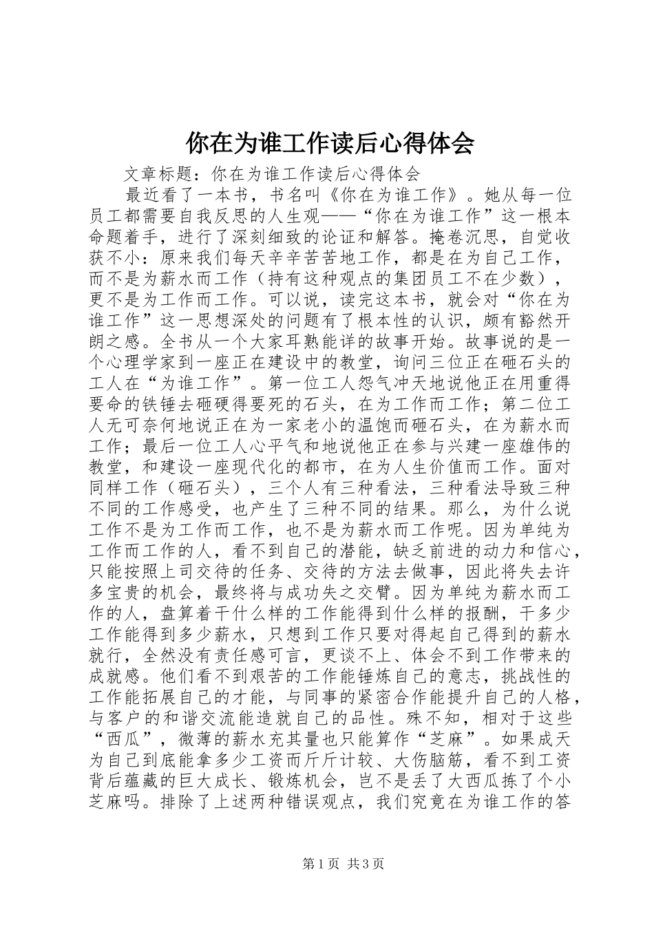 你在为谁工作读后心得体会_第1页