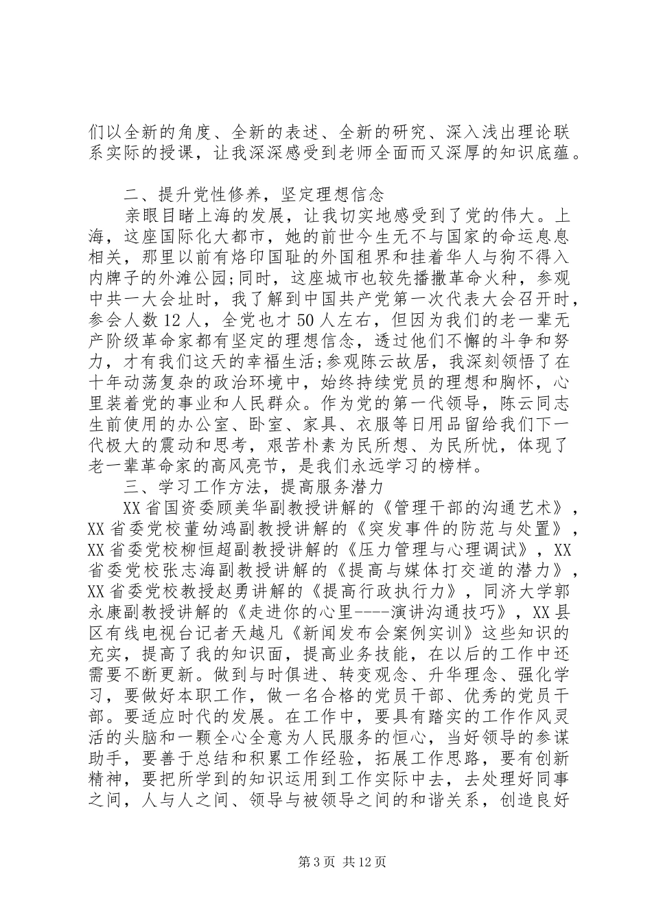 XX年党校学习心得体会_第3页