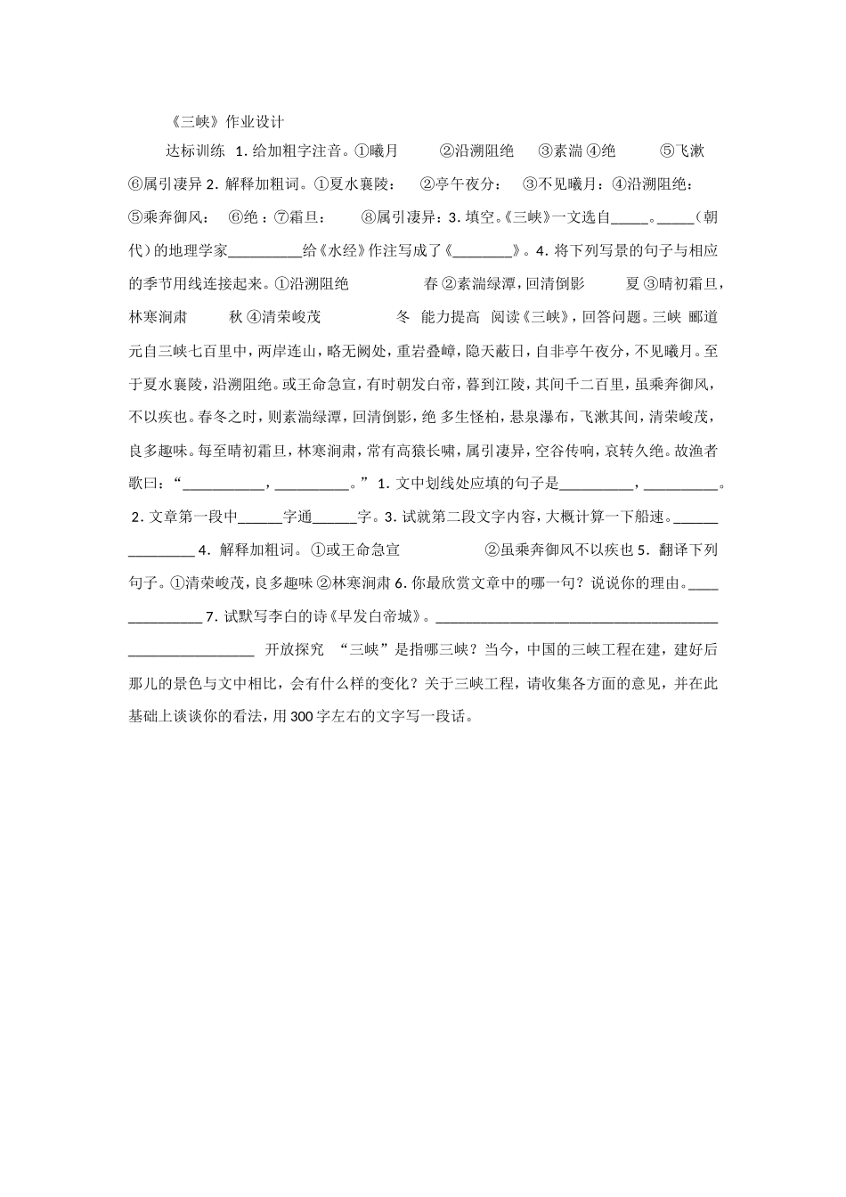 《三峡》作业设计_第1页