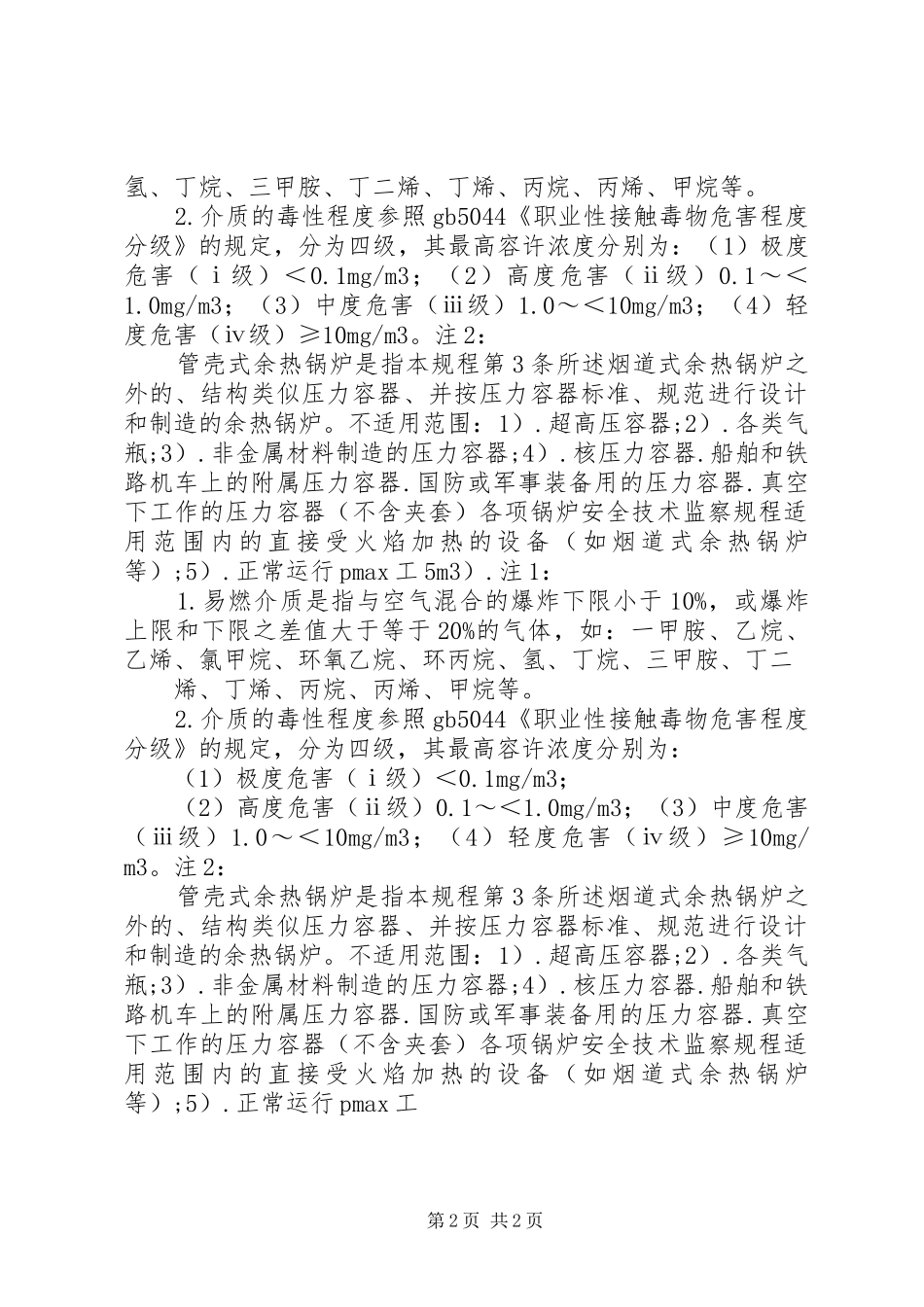 有关压力的学习心得体会_第2页