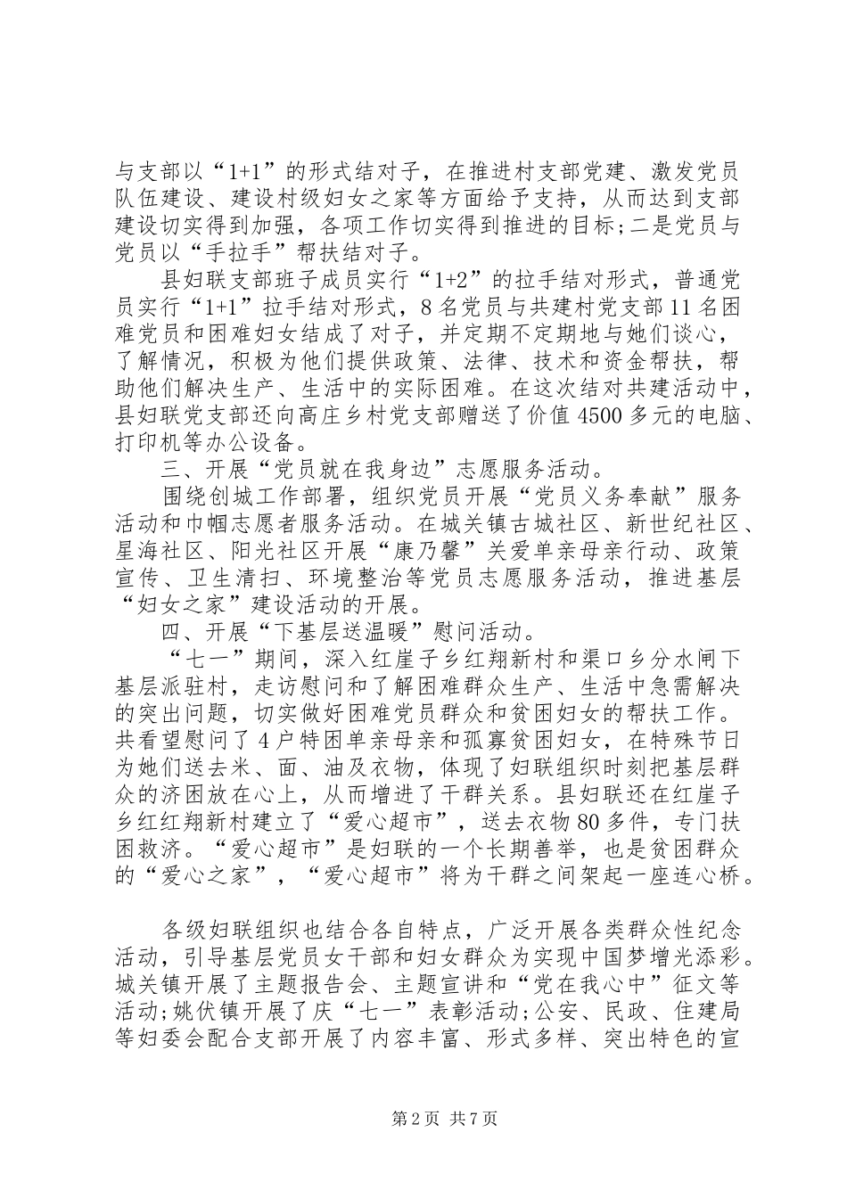 20XX年七一建党节活动心得体会多篇_第2页