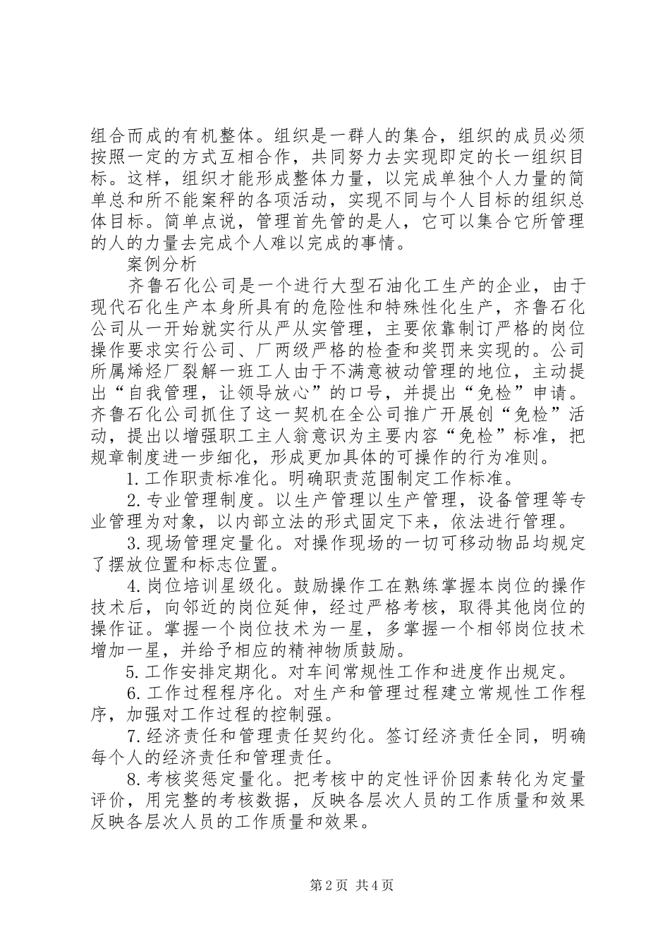 《管理学原理》学习心得_第2页