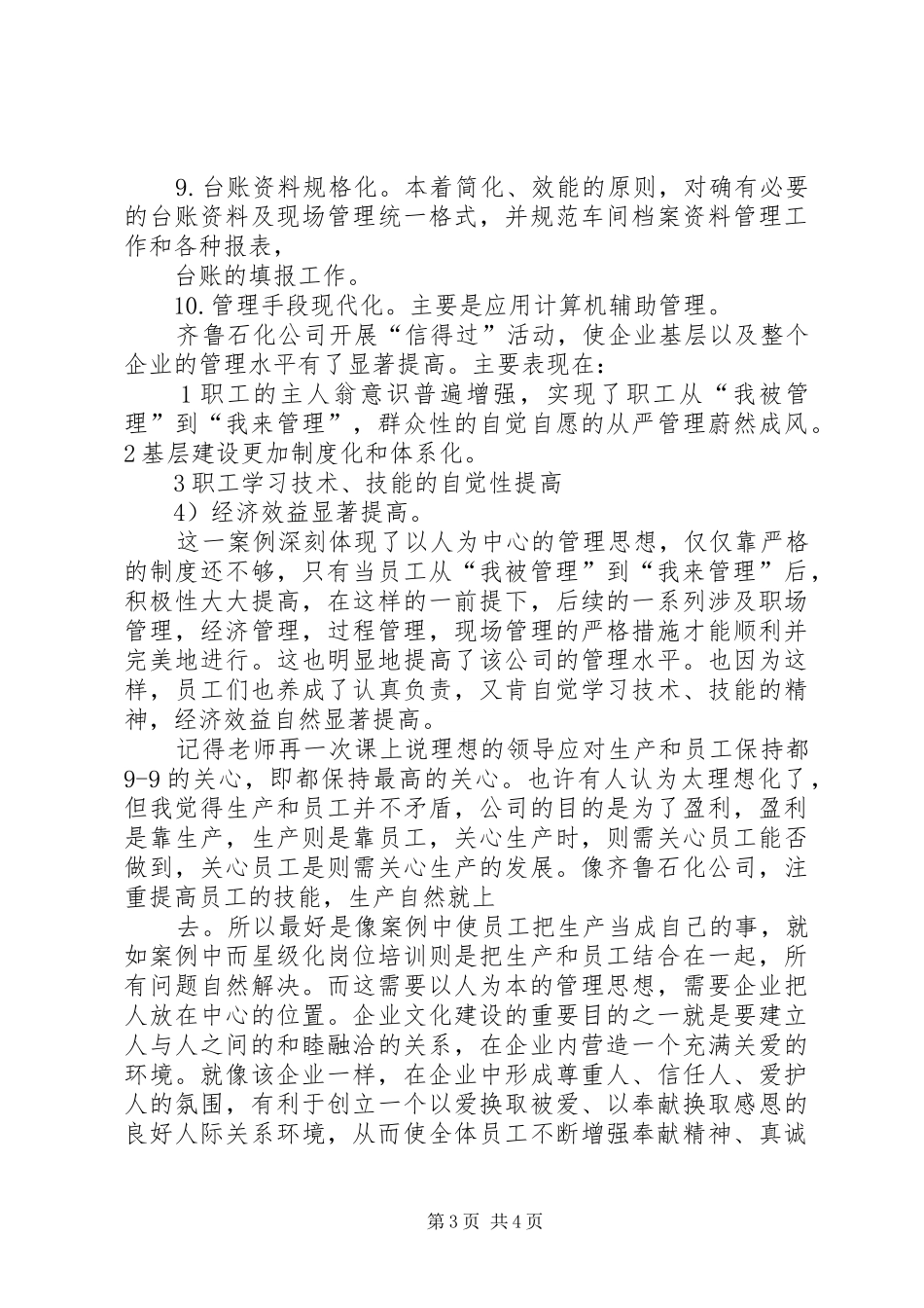 《管理学原理》学习心得_第3页